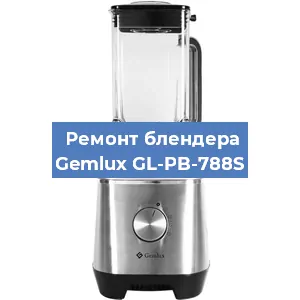 Замена ножа на блендере Gemlux GL-PB-788S в Новосибирске
